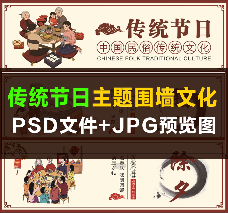 q007墙绘手绘素材 新农村美丽乡村墙画 传统节日文化  民俗文化