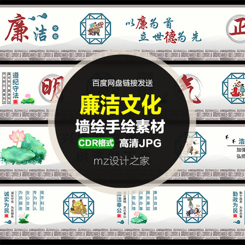 Q336反腐倡廉卡通漫画素材 党建文化墙 廉政廉洁漫画墙绘素材