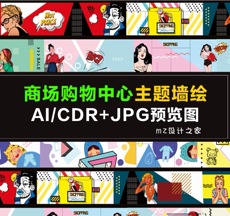 q135商场购物中心美食广场墙绘彩绘手绘艺术涂鸦素材ai/cdr文件