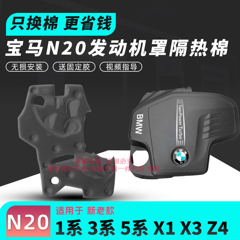 适用于宝马N20发动机X1X3Z41系3系5系发动机罩盖隔音棉盖板隔热棉