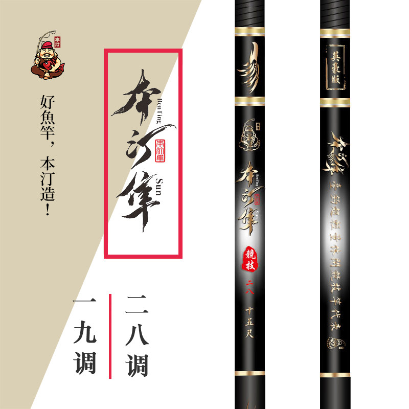 本汀隼英豪版超轻超硬28调19调黑坑大物巨物竿鲫鲤鱼竿台钓鱼手竿在类目 户外/登山/野营/旅行用品, 垂钓装备, 钓竿中 - 来自Buy2taobao.com提供专业的淘宝代购服务