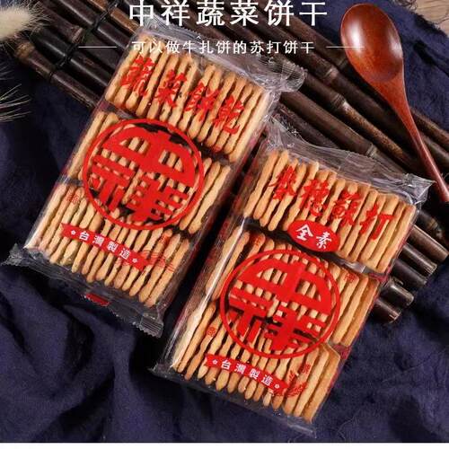 中祥蔬菜香葱苏打牛扎饼干咸味薄脆进口diy手工牛轧饼原材料整箱