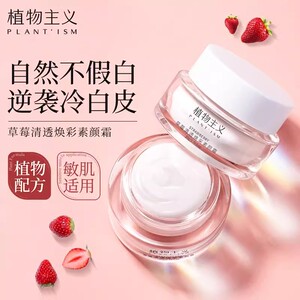 植物主义孕妇素颜霜女专用隔离霜哺乳怀孕期保湿滋润焕亮肤色正品