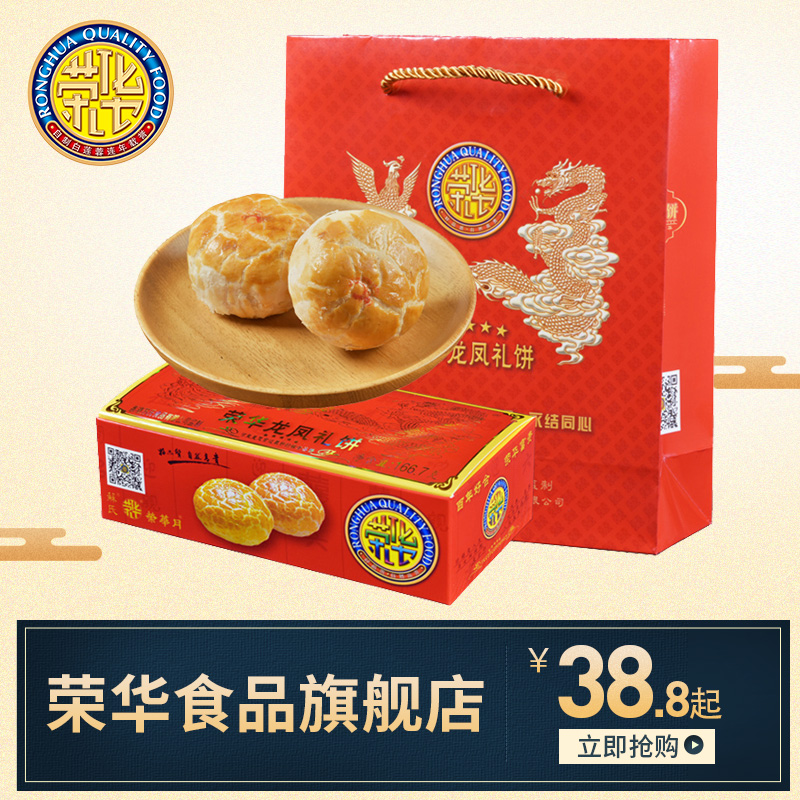 W【经典礼盒装】荣华喜饼婚庆礼盒装传统糕点莲蓉果仁2个装/盒