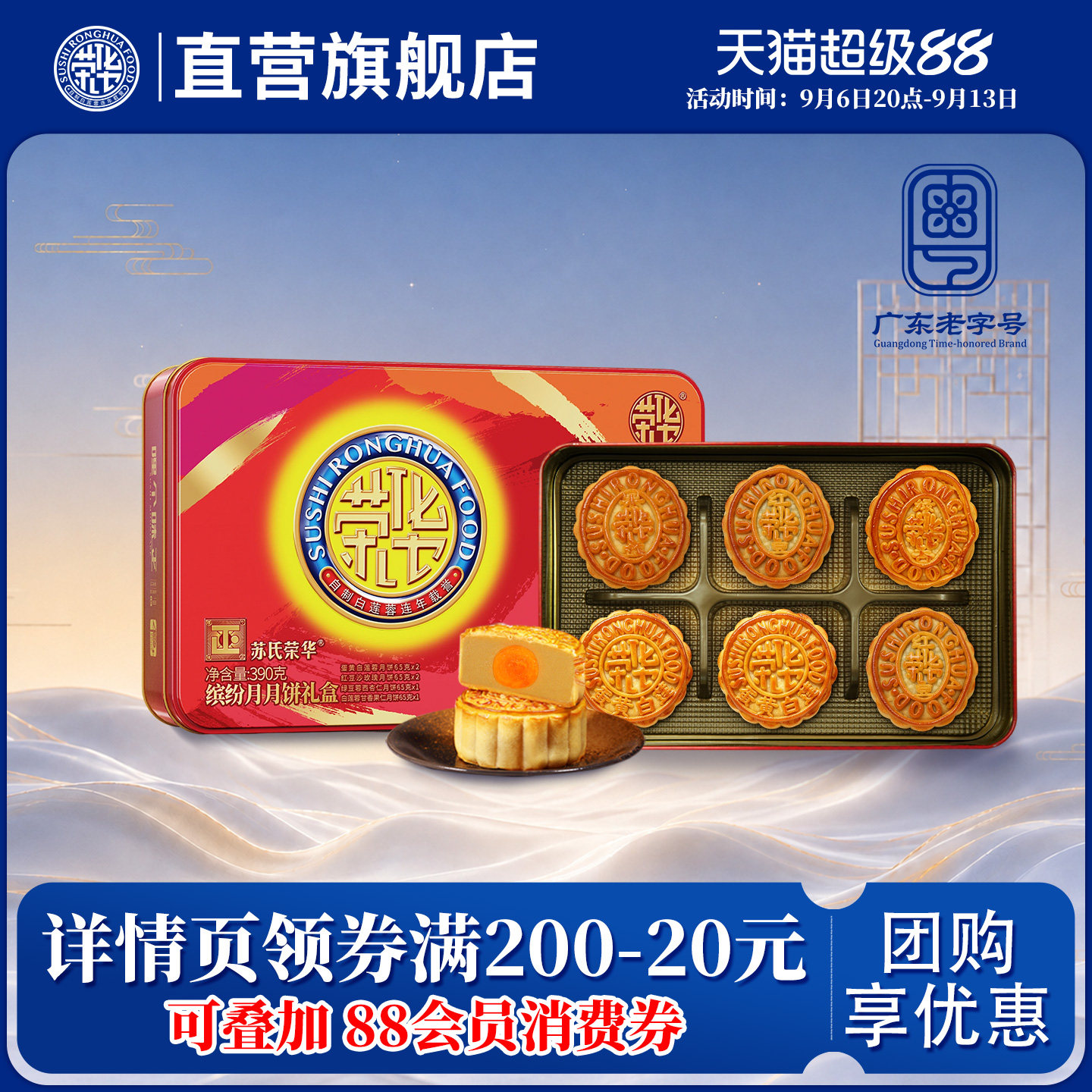 【荣华食品旗舰店_缤纷月月饼礼盒390g】多口味蛋黄莲蓉月饼送礼