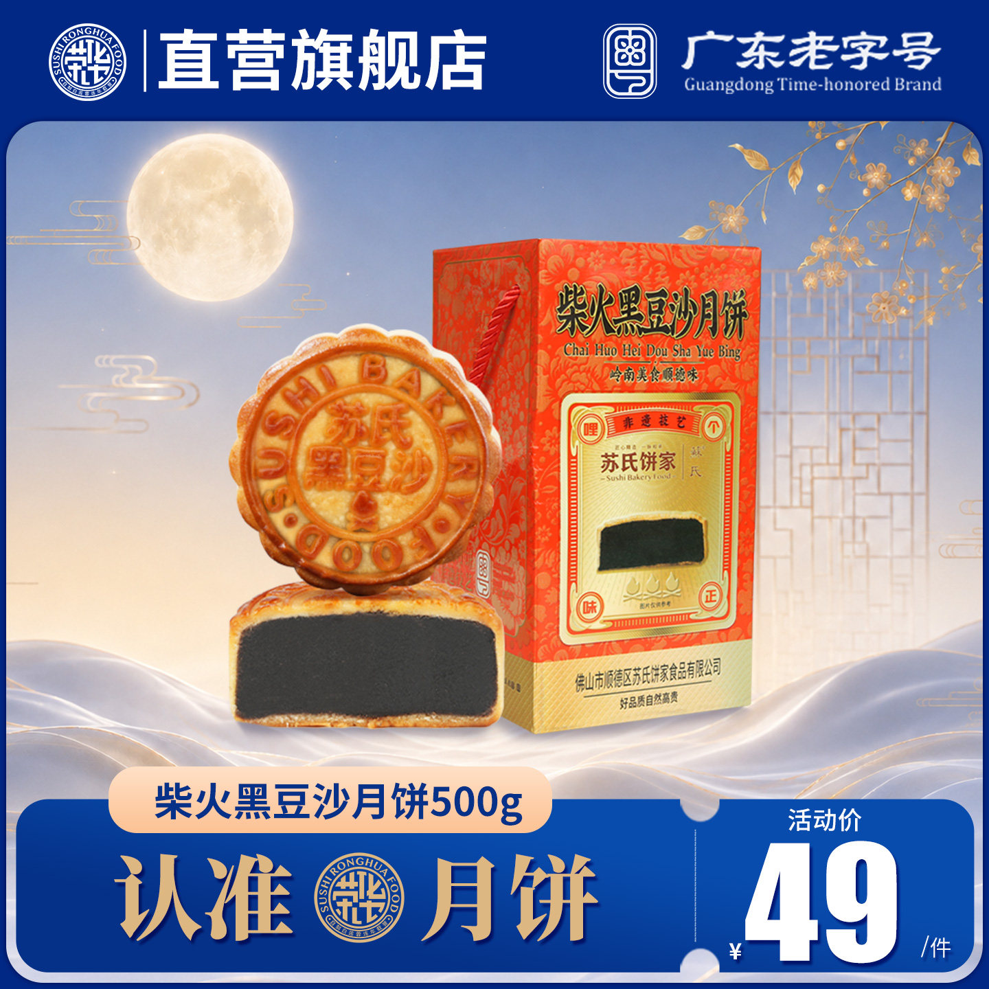 【荣华食品旗舰店_柴火黑豆沙500g】月饼团购中秋工厂员工福利
