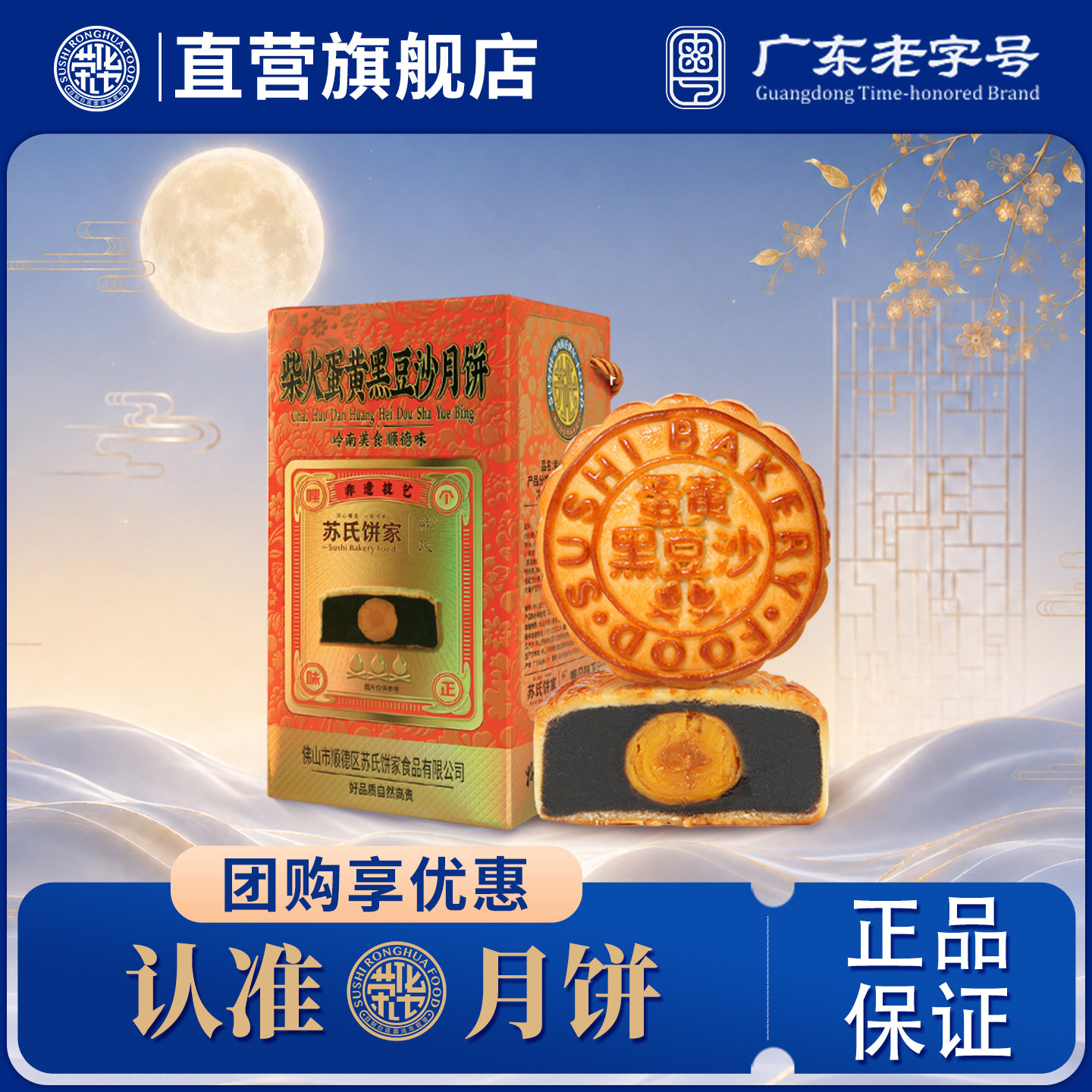 【荣华食品旗舰店_柴火蛋黄黑豆沙月饼608g】团购送礼工厂福利