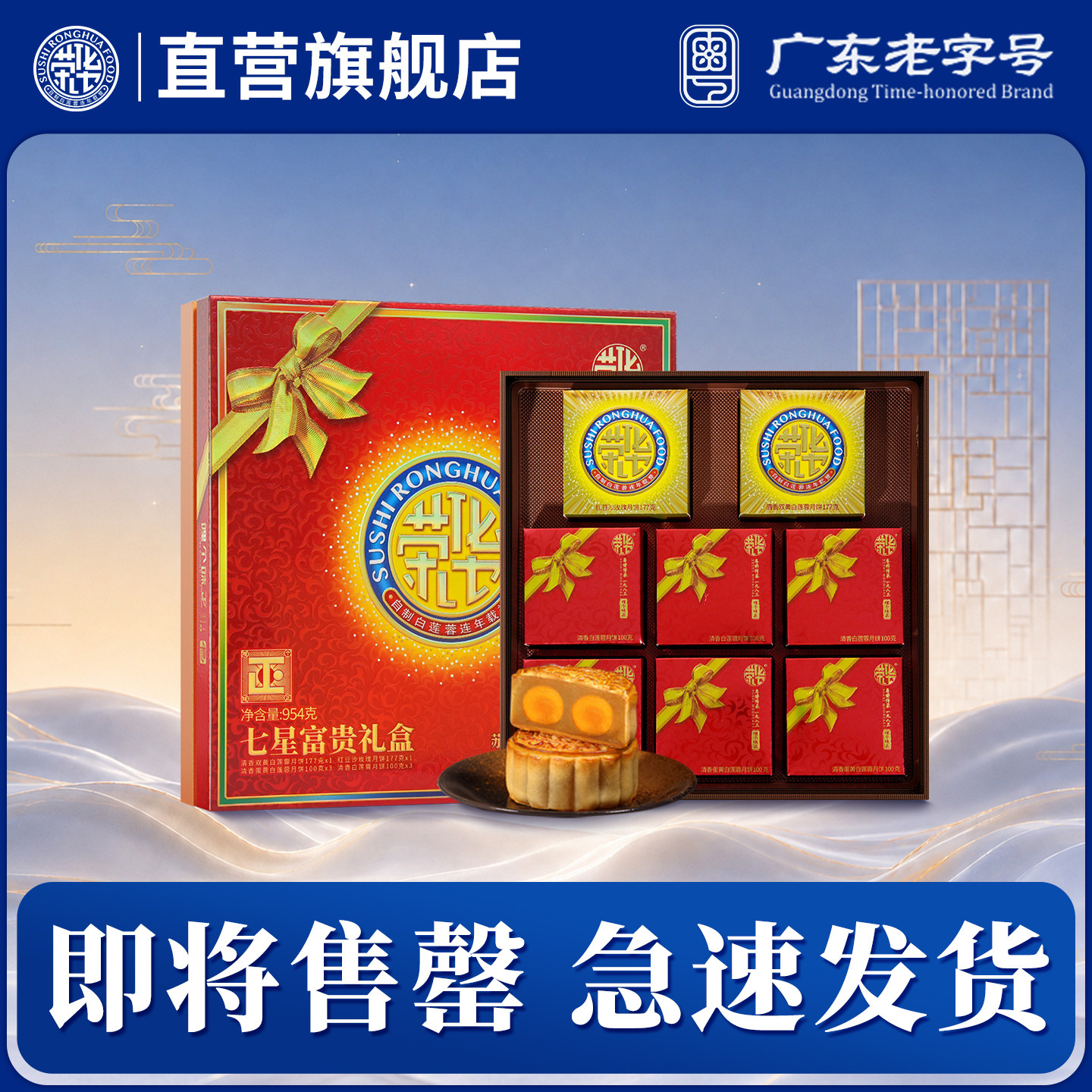 【荣华食品旗舰店_七星富贵礼盒954g】 双黄白莲蓉蛋黄莲蓉月饼