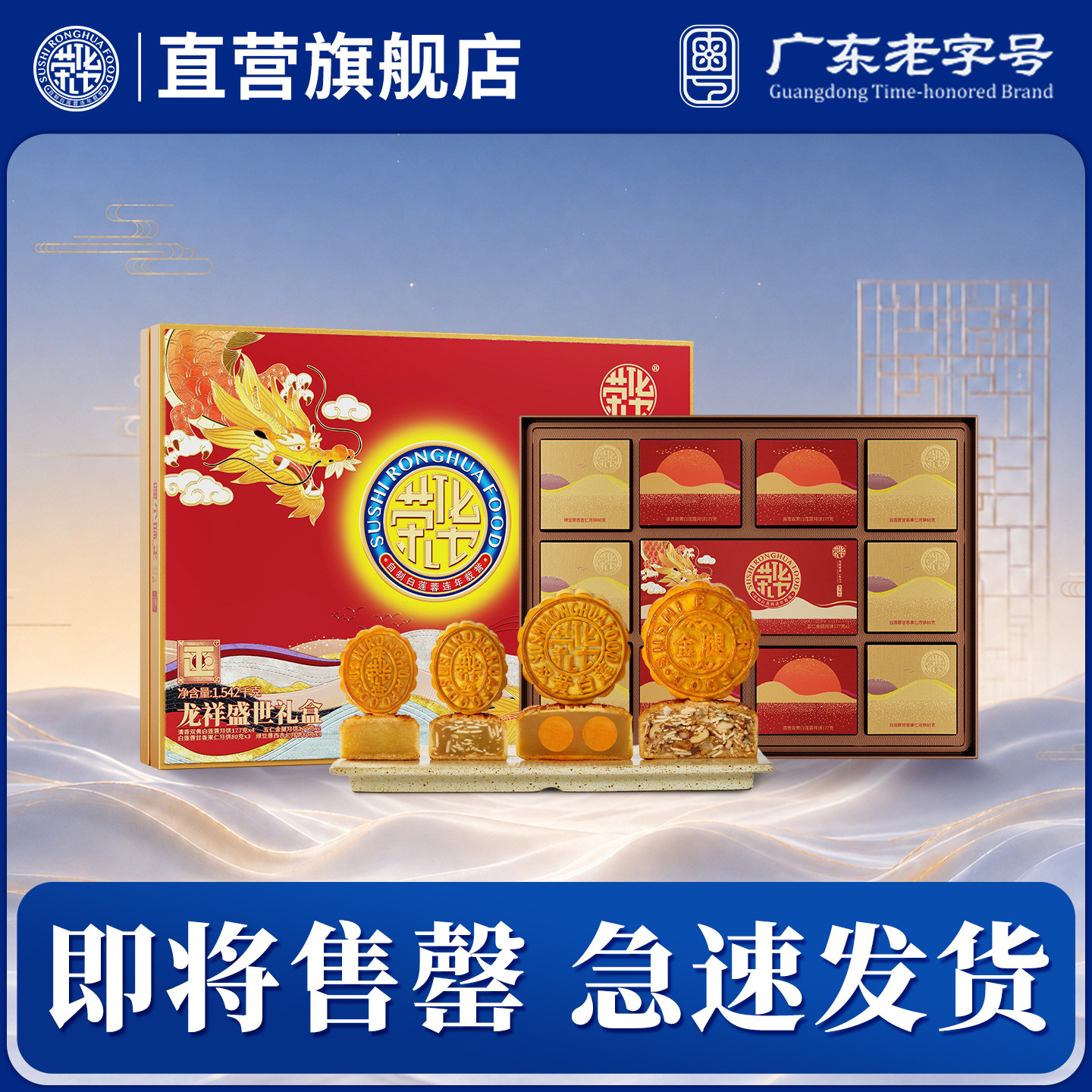 【荣华食品旗舰店_龙祥盛世礼盒1542g】双黄白莲蓉五仁金腿月饼