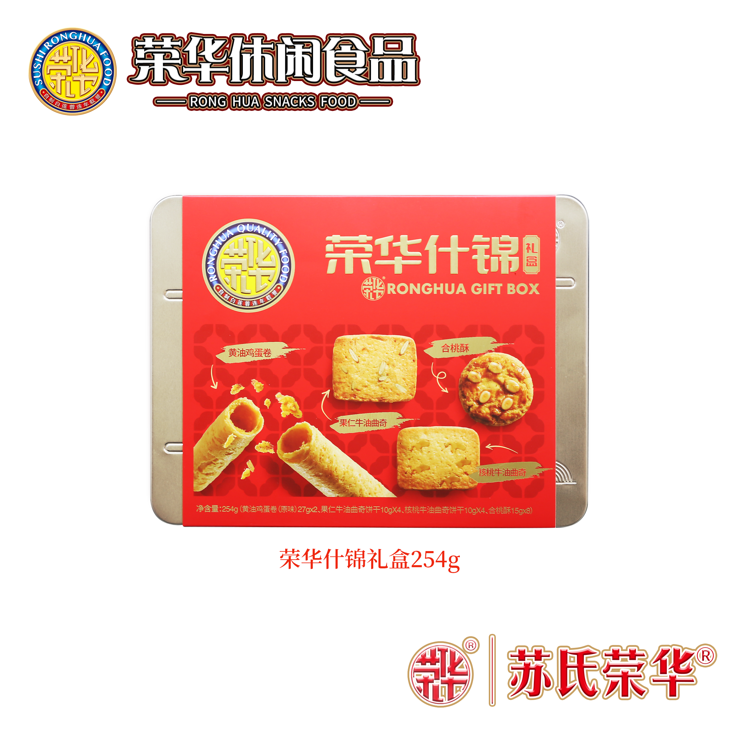 荣华什锦礼盒254g