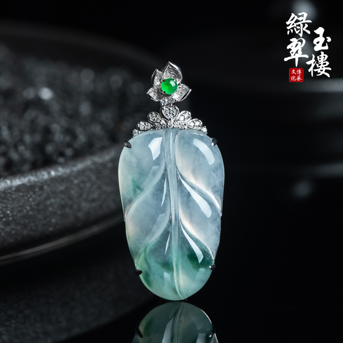 翡翠吊坠叶子冰种飘花18K金镶嵌