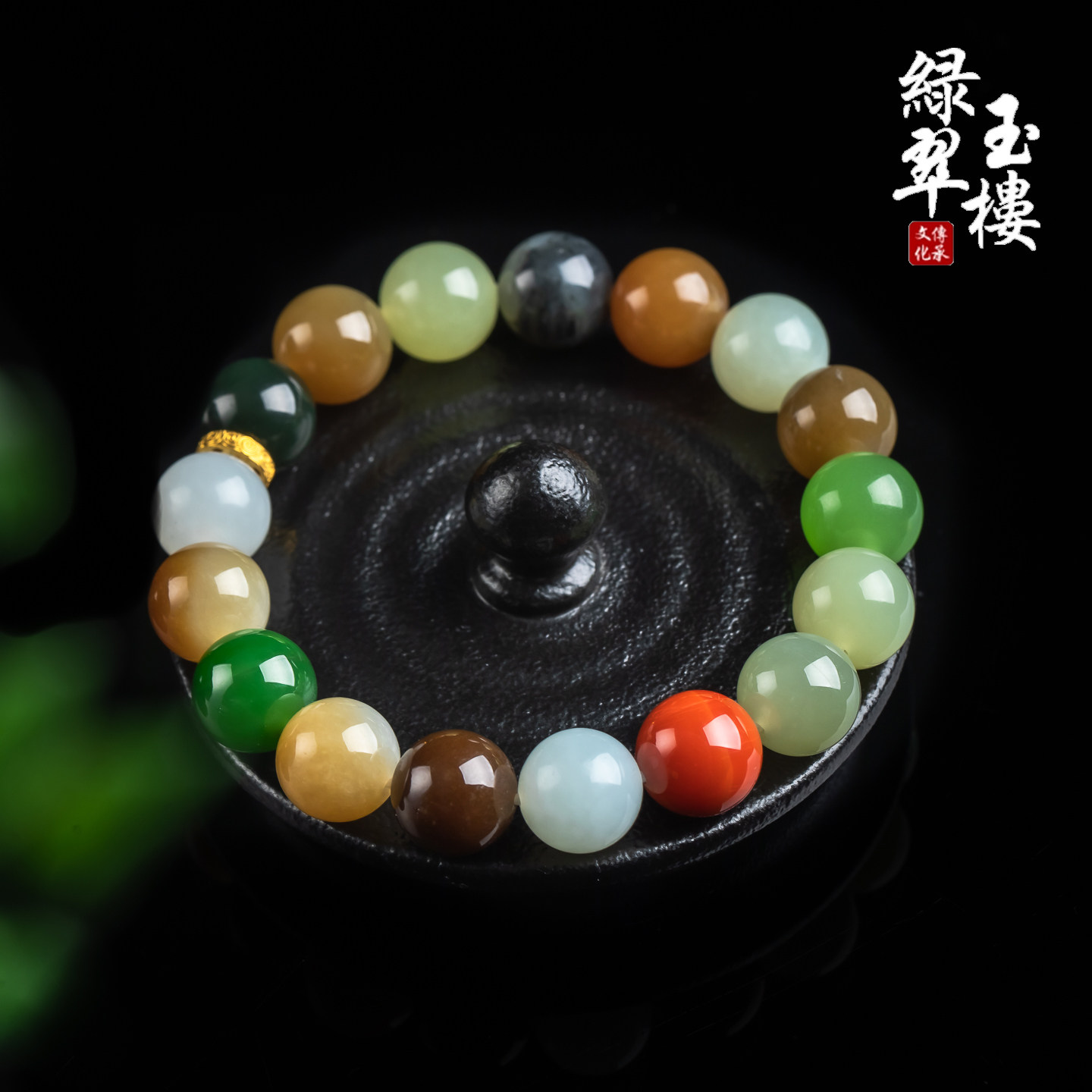 绿翠玉楼天然玉石和田玉多宝手链珠链珠宝手饰1005