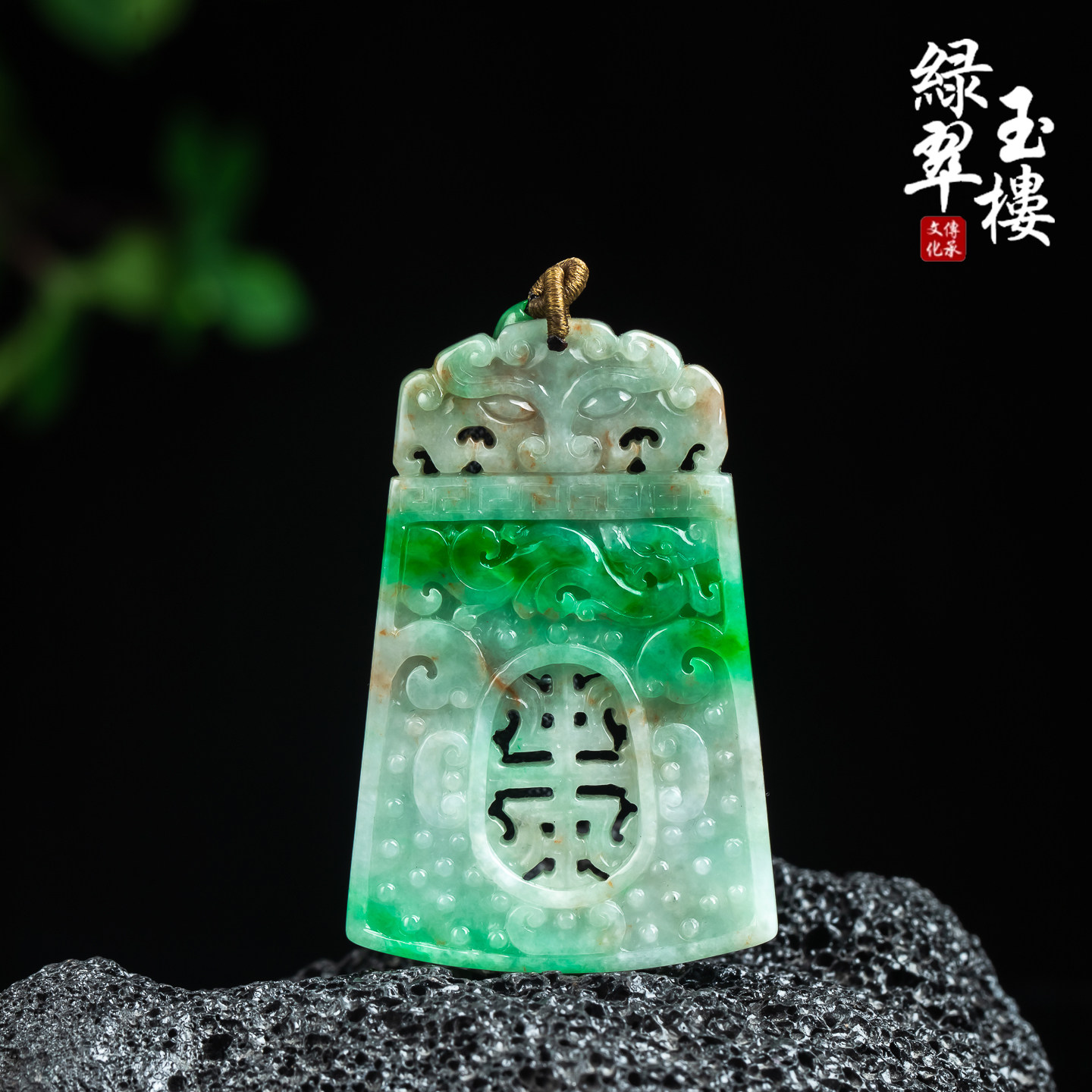 翡翠撒金黄翡飘阳绿龙福寿牌玉牌