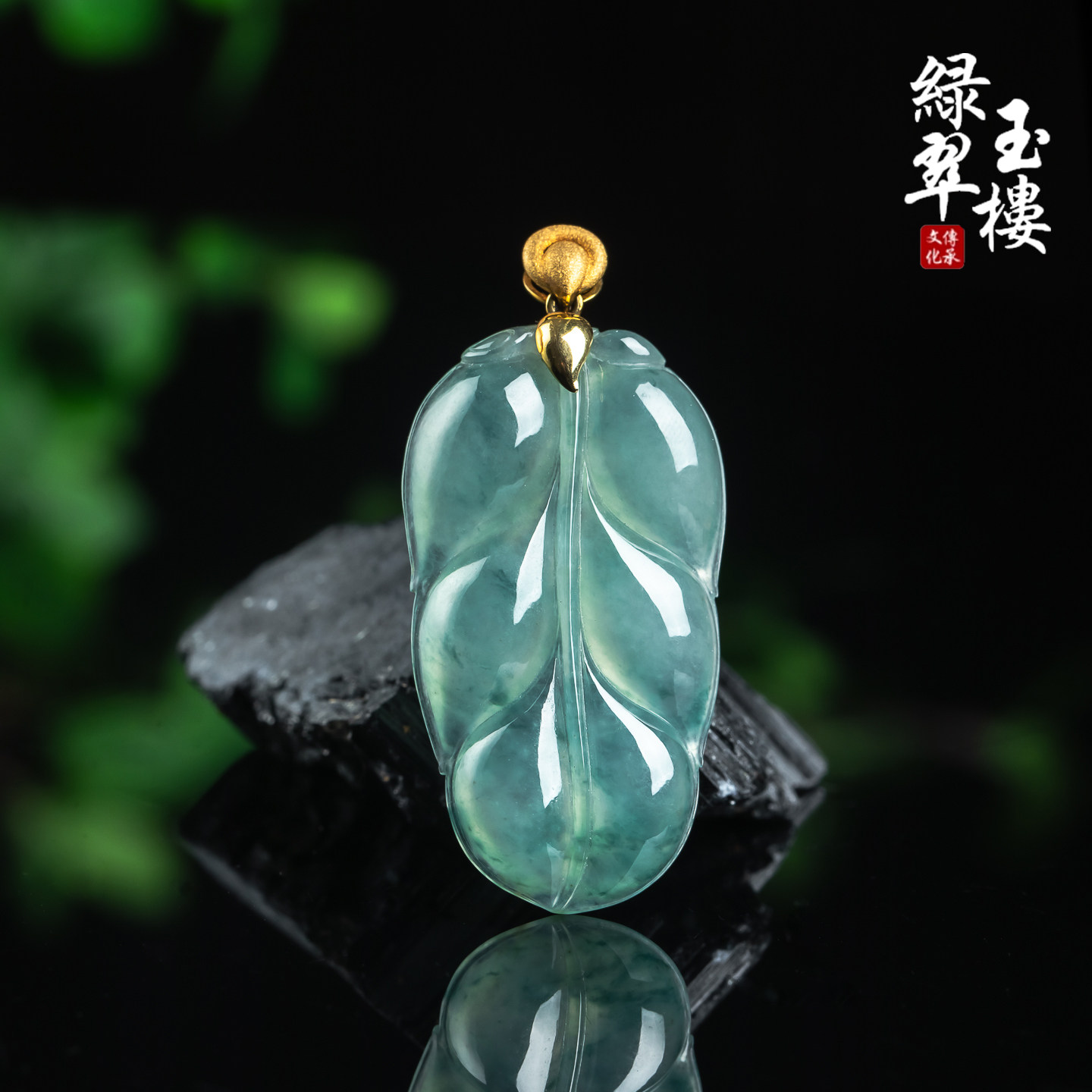 翡翠冰种晴底飘绿18k花金枝玉叶