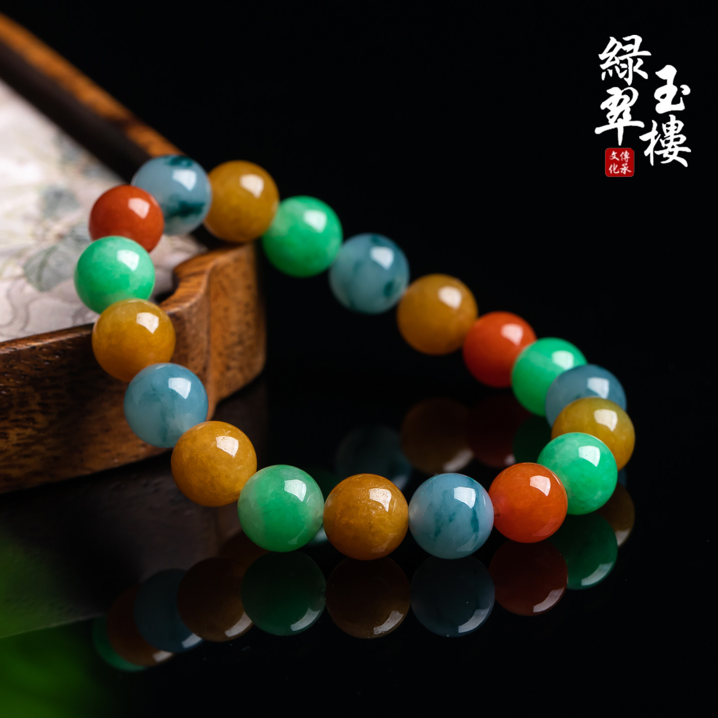 翡翠A货冰红黄翡绿手链多宝手串