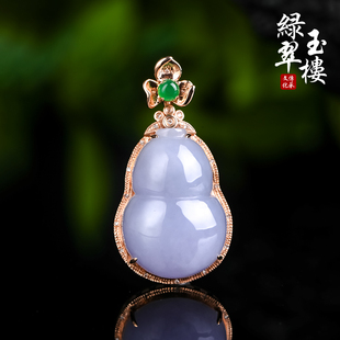 绿翠玉楼缅甸天然老坑翡翠葫芦吊坠紫罗兰玉石挂件玉坠18K镶嵌403
