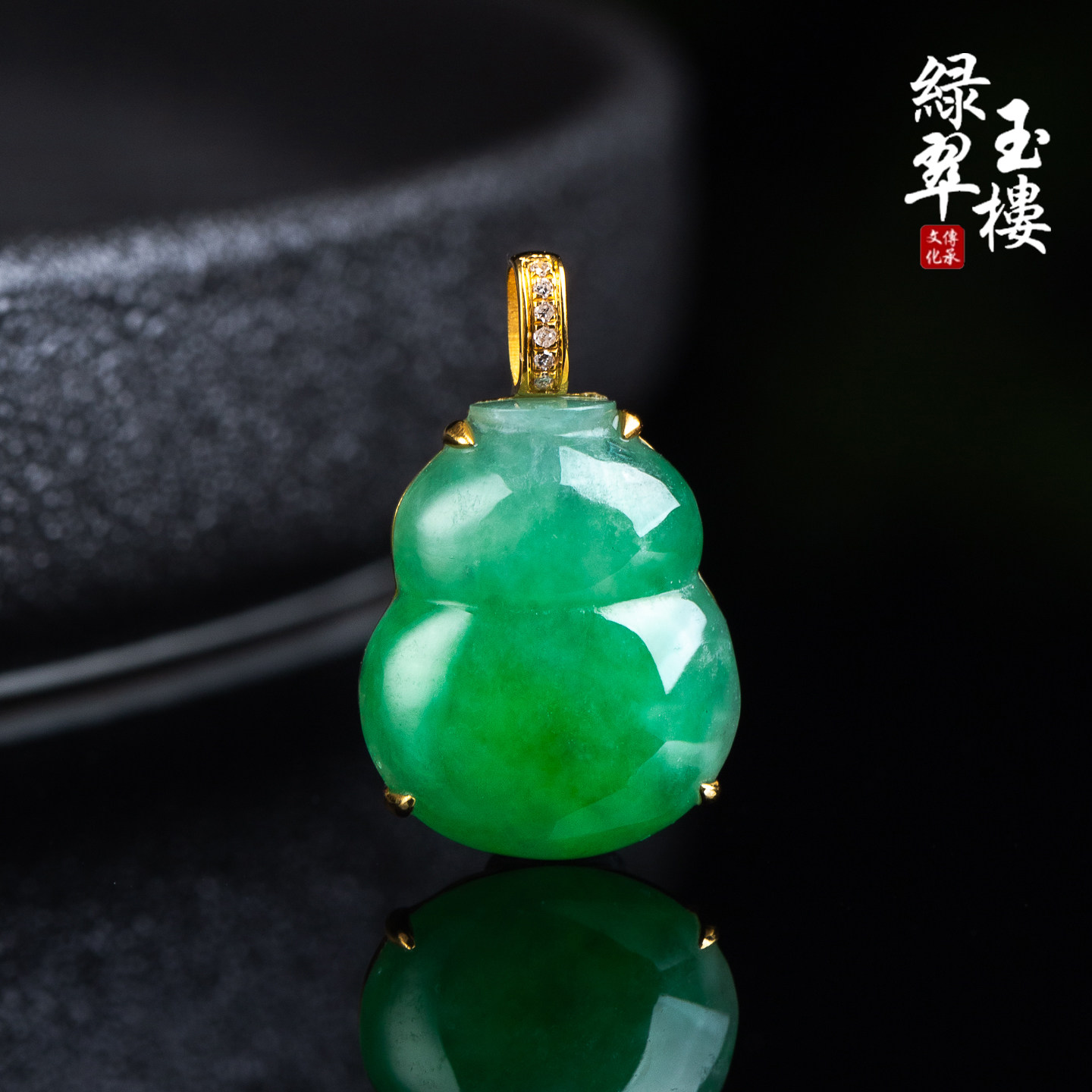 翡翠A货冰阳绿葫芦18K吊坠福禄