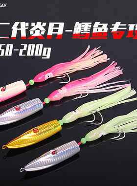 TOKAY海钓胡须佬鲈鱼鳕鱼大头专用慢摇炎月鱿鱼铁板150g180g200g