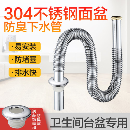 不锈钢配件防臭s弯面盆下水管