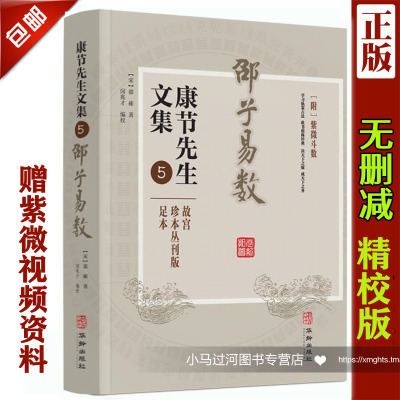 邵子易数邵康节邵雍八卦断易