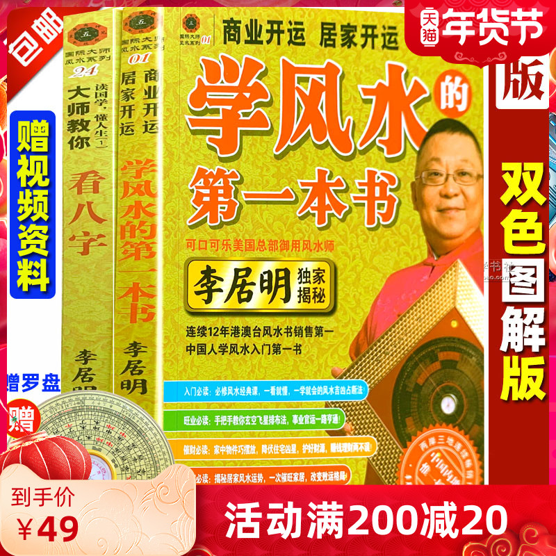正版李居明《大师教你看八字+学风水的第一本书》2本套装风水书籍大全在类目 书籍/杂志/报纸, 自我实现/励志, 成功中 - 来自Buy2taobao.com提供专业的淘宝代购服务