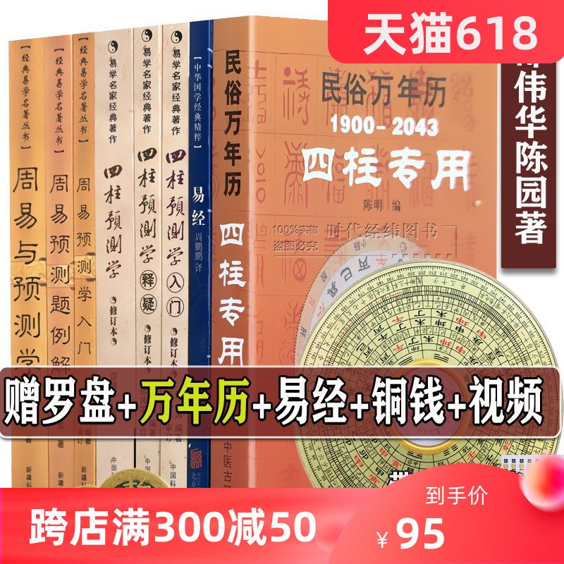 正版陈园邵伟华书籍全套入门基础周易四柱预测学入门例