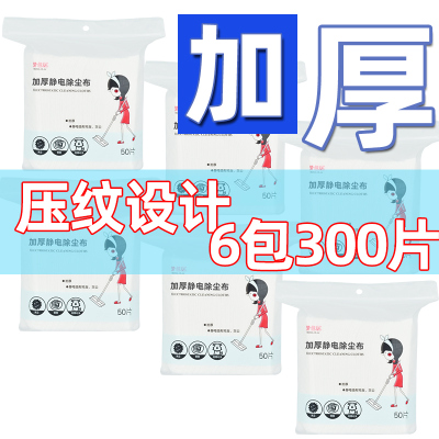 梦佳居加厚款6包300片静电除尘纸