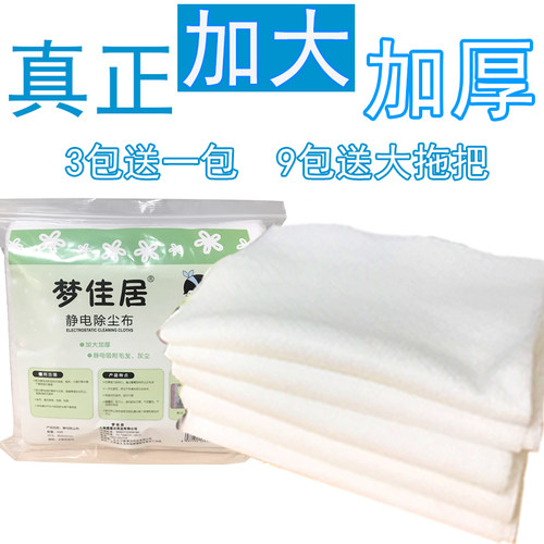 梦佳居加大号加厚静电抹布除尘纸