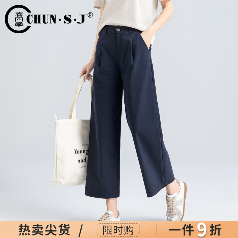 春四季九分天丝棉混纺休闲阔腿裤