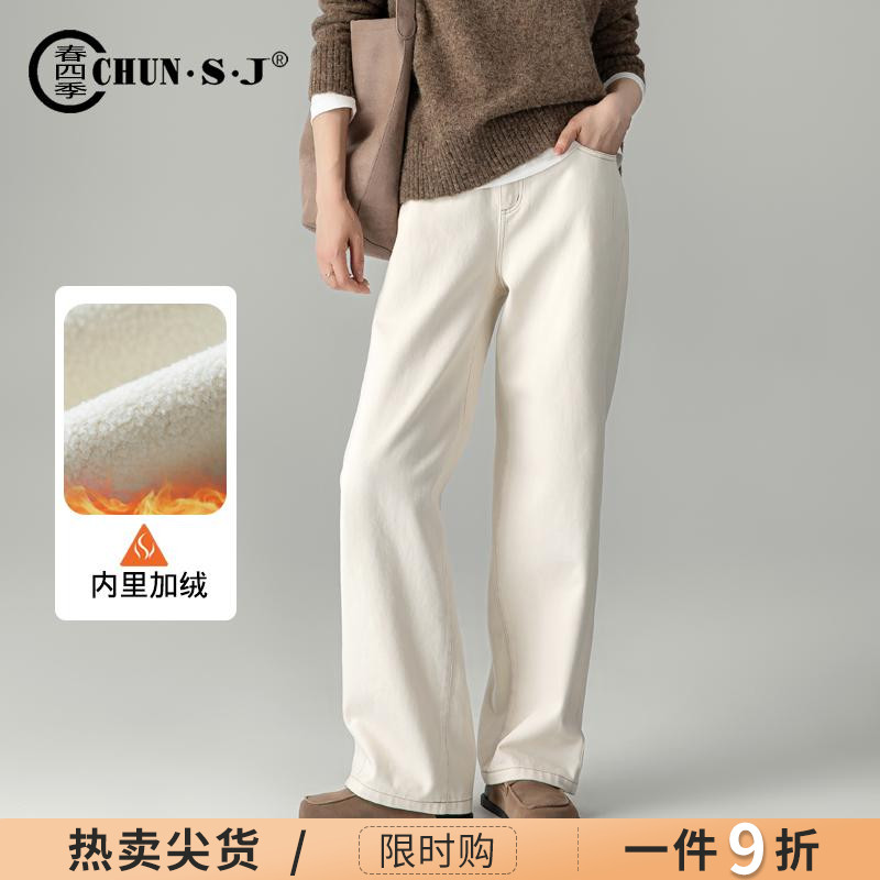 春四季米白色加绒直筒牛仔裤