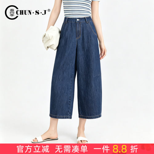 天丝汉麻阔腿裤八分牛仔裤女夏季