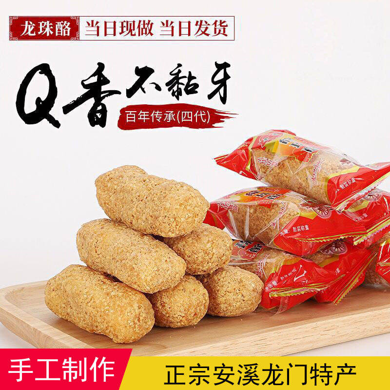 安溪特产龙门花生酪茶点闽南麻酪零食福建省小吃麻酪奇香龙珠酪