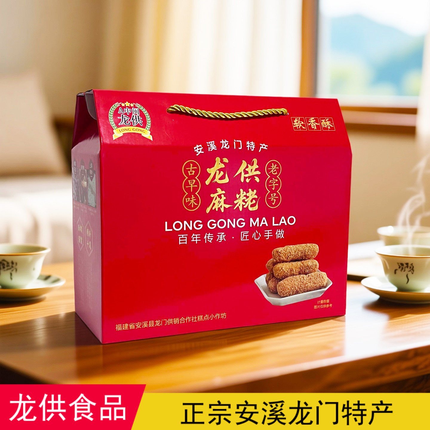 安溪龙门特产麻酪闽南特产零食糕点小吃花生酪茶点手工龙供麻酪