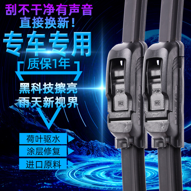 大众比亚迪现代无骨雨刷器
