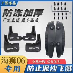 适用于比亚迪海狮06dmi挡泥板海狮06EV汽车内衬挡泥皮瓦专用改装