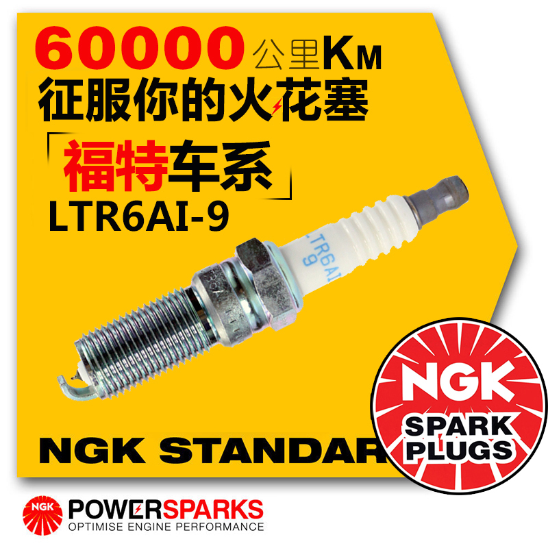 NGK火花塞LTR6AI-9福特嘉年华福睿斯福克斯翼博|msdalam kategori kereta/artikel/Fitting/Refit, bahagian-bahagian auto, Sistem pencucuhan, palam pencucuh - dari Buy2taobao.com untuk memberikan perkhidmatan ejen Taobao profesional membeli