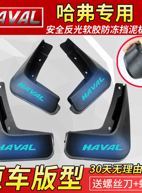 哈弗原装f7h2h2s全新汽车挡泥板
