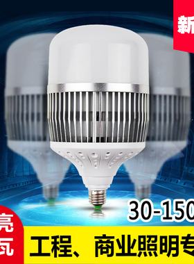 LED大功率球泡工矿灯E27E40螺口50W100W150W足瓦车间厂房照明特价