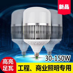 LED大功率球泡工矿灯E27E40螺口50W100W150W足瓦车间厂房照明特价