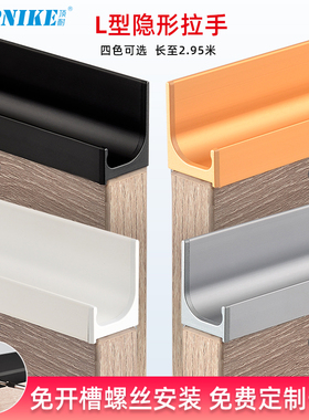 顶耐免拉手免开槽厨房橱柜门型材隐形拉手抽屉把手JL形嵌入式18板