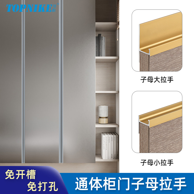 子母隐形拉手大衣柜隐藏金属门通顶把手橱柜封边拉手铝合金免开槽