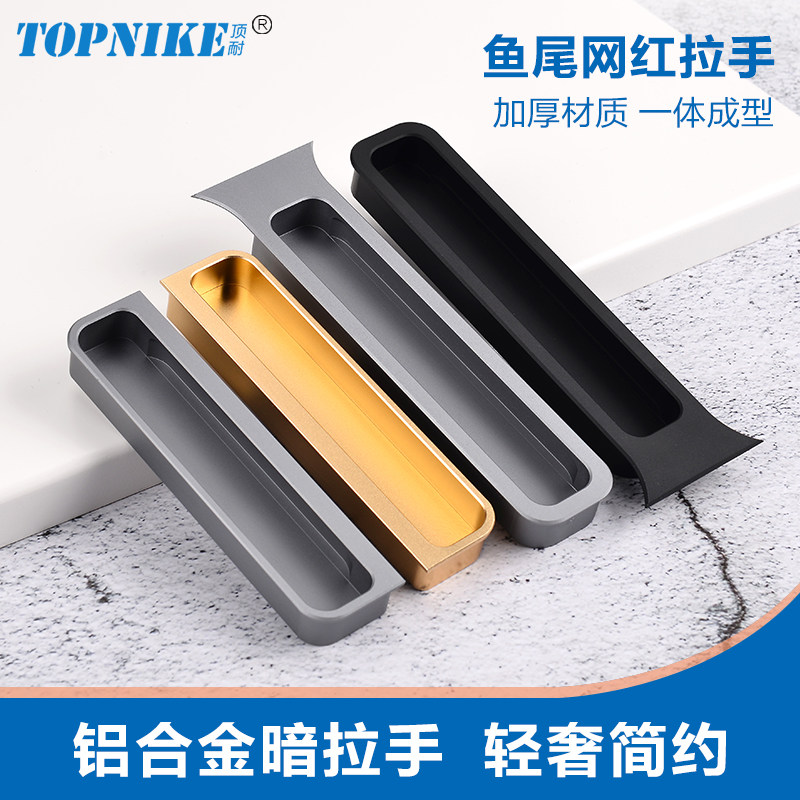 顶耐隐形拉手内扣内嵌抽屉衣柜橱柜门推拉门把手暗装开槽鱼尾形状