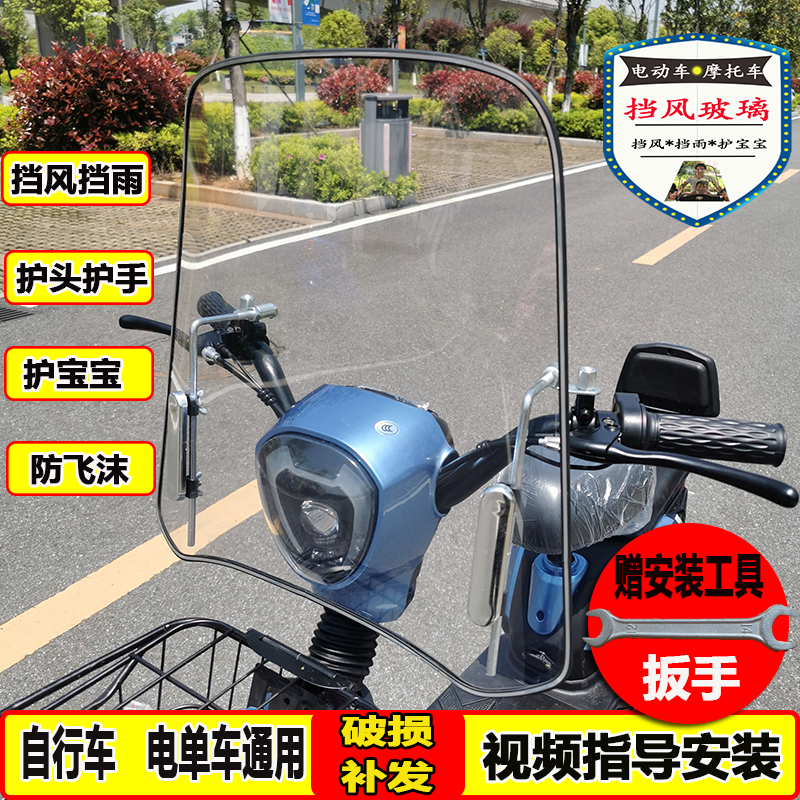 电动车前挡风玻璃透明PC板无后视镜电单车自行车挡风罩护宝宝通用