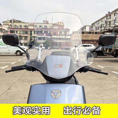 雅迪T60/Q85/M8/Q9/G30高档风挡