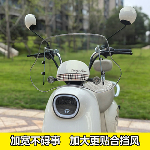 电动车前挡风板适用于露娜爱朵罗兰台铃小刀九号小牛电动车风挡罩