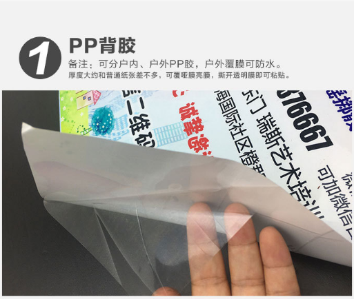 pp背胶喷绘写真背胶pp纸海报贴纸室内户外可移背胶pp纸 车贴广告
