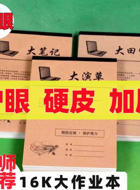 大田字格大演草田字格英语作业本子大笔记中小学生专用16k作业本