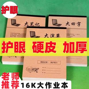 大田字格大演草田字格英语作业本子大笔记中小学生专用16k作业本