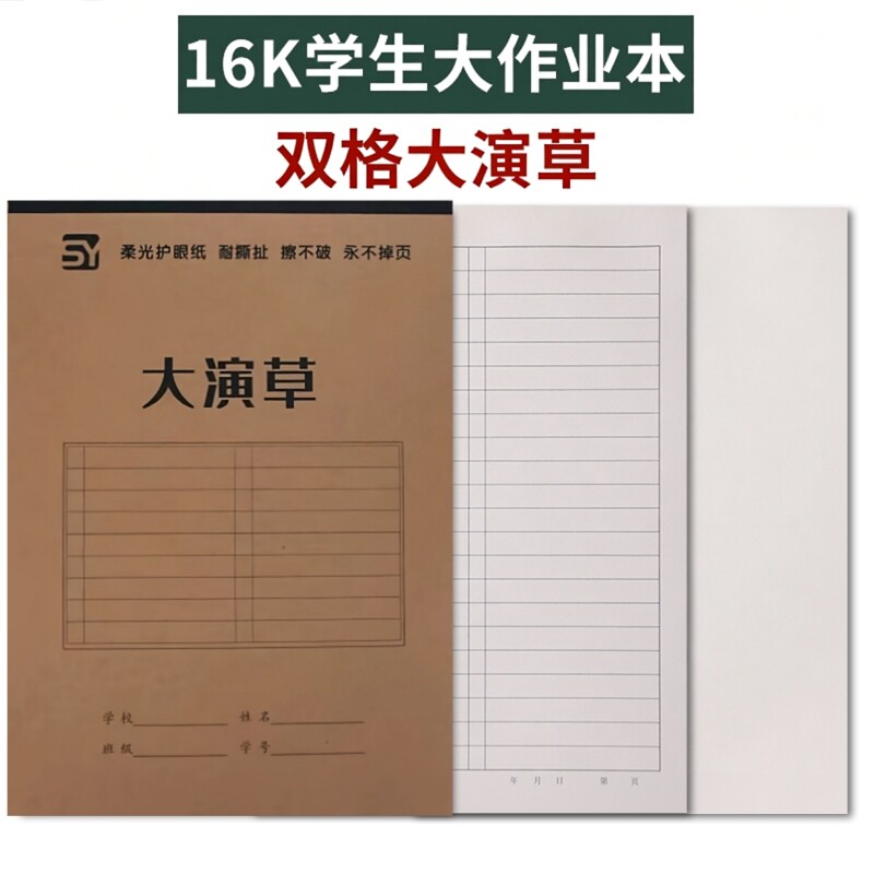 16K大本明格大演草验算数学本初中小学生数学作业本数学演算术本