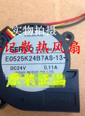现货原装伺服SERVO 5025 24V 0.11A E0525K24B7AS-13涡轮散热风扇